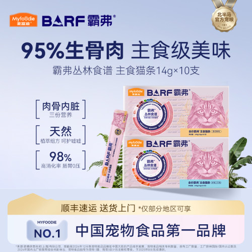 【98%肉骨内脏】主食级营养猫条