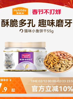 麦富迪猫零食猫薄荷饼干小鱼干猫咪零食磨牙洁齿营养成幼猫小零食