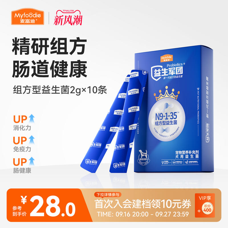 麦富迪狗狗组方型益生菌宠物营养品补充剂肠胃保健泰迪金毛比熊