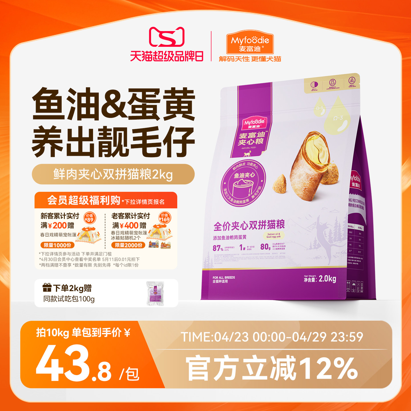 麦富迪猫粮鲜肉夹心双拼猫粮高营养全猫种通用成幼猫老年猫粮