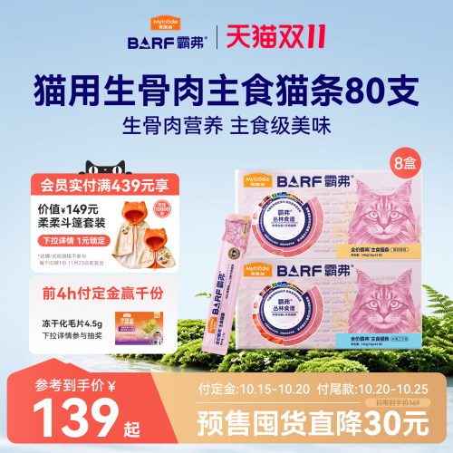 【98%肉骨内脏】主食级营养猫条