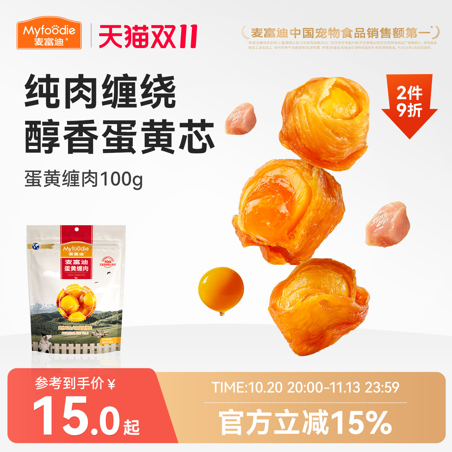 麦富迪狗零食鸡肉绕蛋黄鸡肉干宠物中小型犬泰迪金毛比熊训练奖励