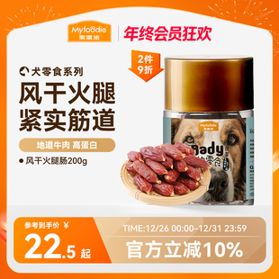 麦富迪狗狗零食风干火腿肠磨牙棒小型犬香肠泰迪比熊宠物零食奖励