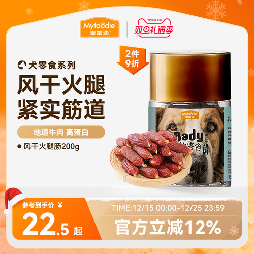 麦富迪狗零食犬用火腿肠