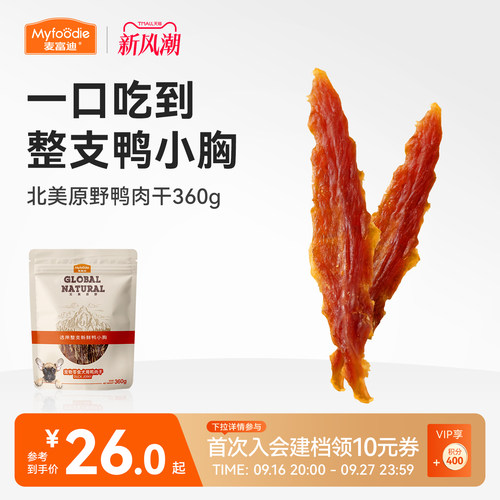 麦富迪狗狗零食鸭肉干磨牙棒