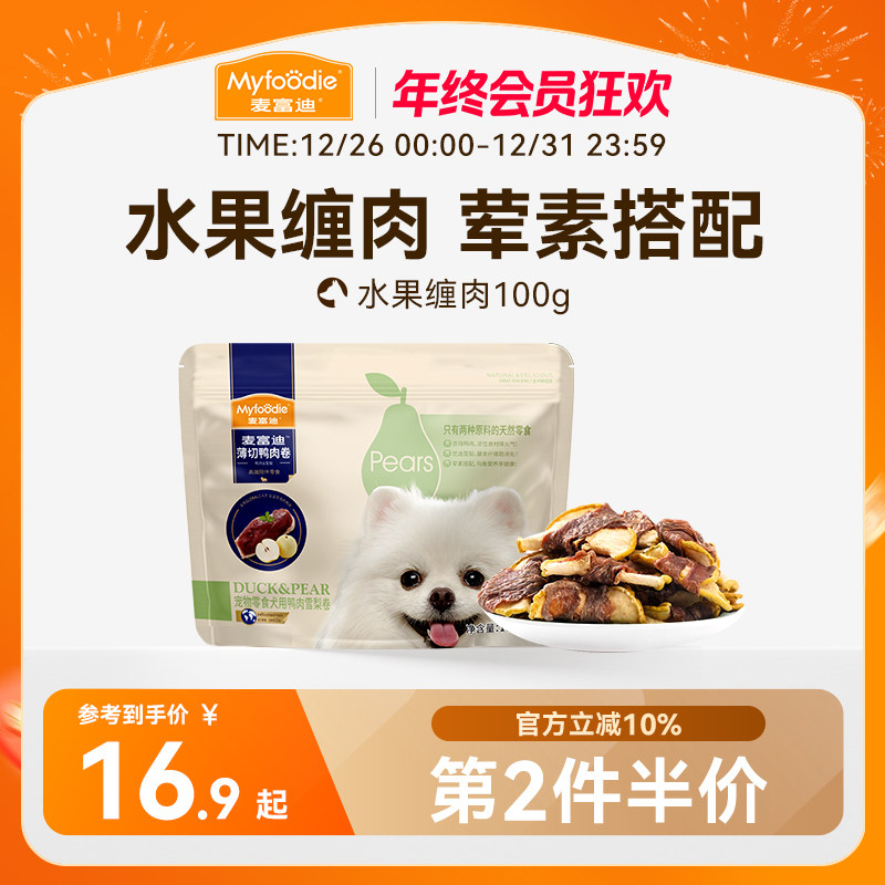 麦富迪狗狗零食鸭肉缠雪梨鸡肉干中小型犬幼犬磨牙棒训练宠物零食 - 麦富迪旗舰店