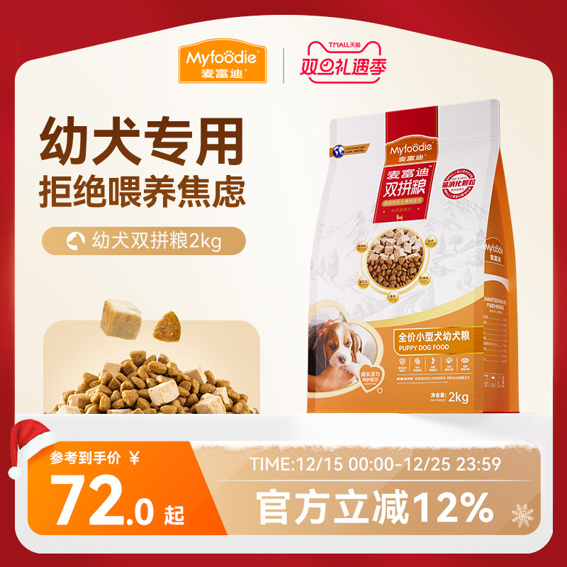 麦富迪双拼狗粮小型犬幼犬泰迪贵宾比熊柯基通用型小狗幼犬专用粮