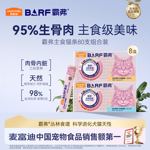 麦富迪霸弗主食猫条囤货装