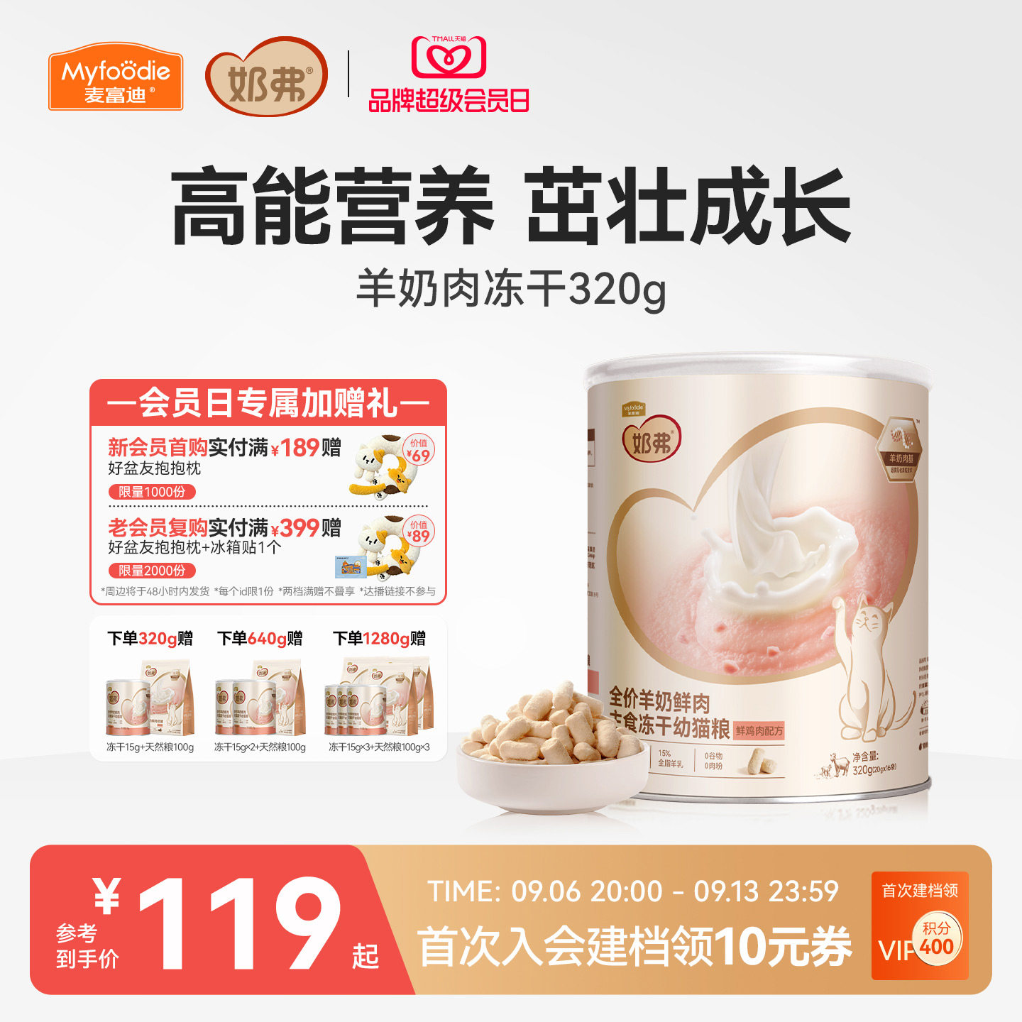 【羊奶鲜肉】麦富迪奶弗主食冻干图片