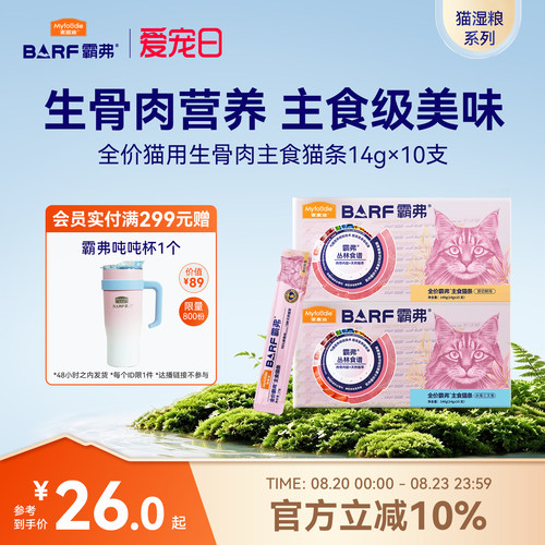 麦富迪霸弗主食级营养猫条