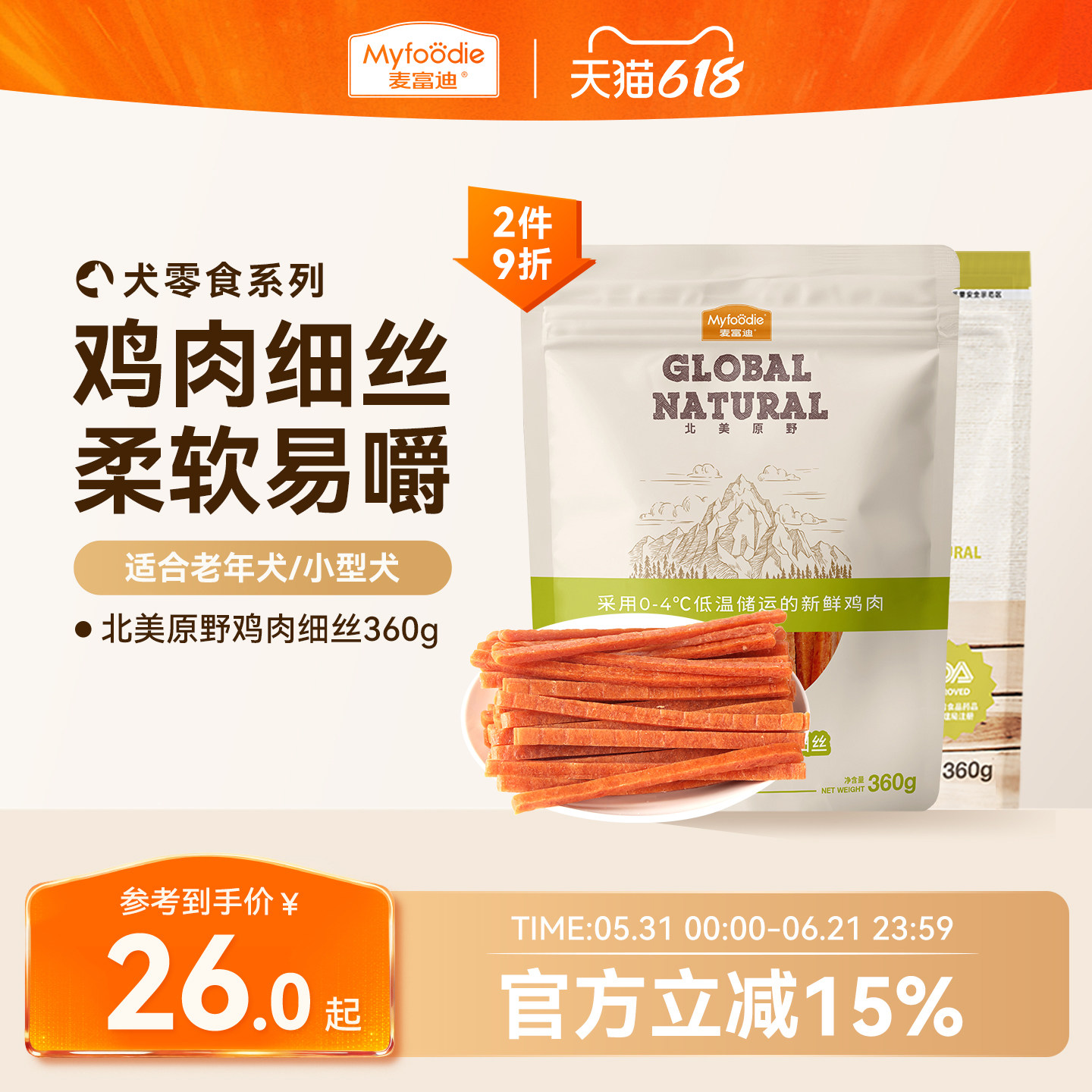 麦富迪狗狗零食鸡肉干鸡胸肉丝幼犬泰迪宠物零食训狗零食奖励360g