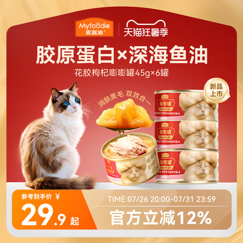 【美毛靓毛】麦富迪猫咪嘭嘭罐