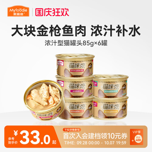 麦富迪白肉罐头营养补水湿粮