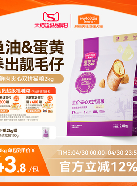 麦富迪猫粮鲜肉夹心双拼猫粮高营养全猫种通用成幼猫老年猫粮