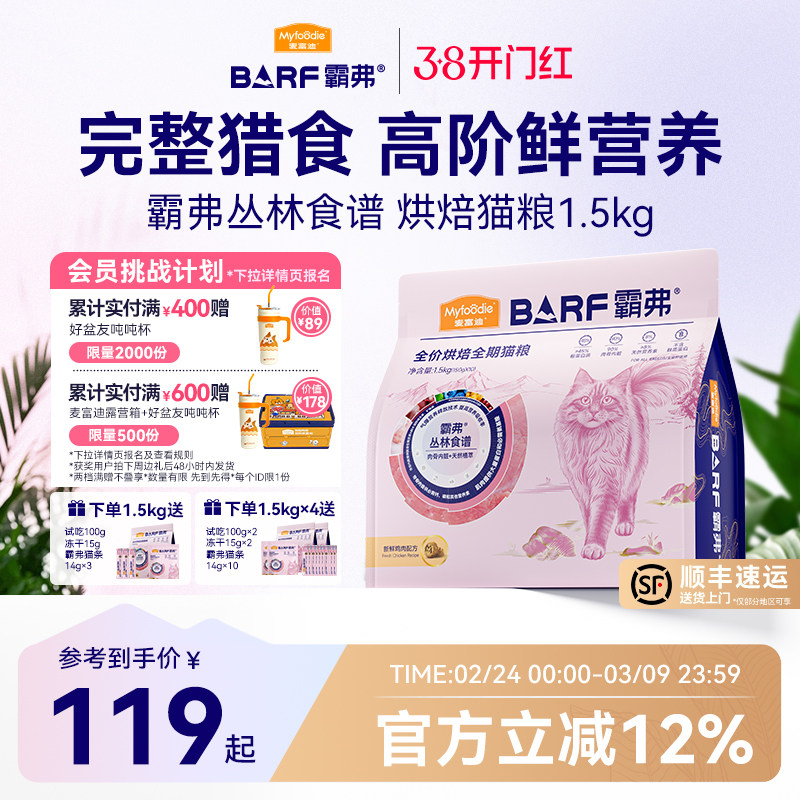 【新升级】麦富迪猫粮barf霸弗鲜肉烘焙猫粮鸡肉乳鸽成猫幼猫通用