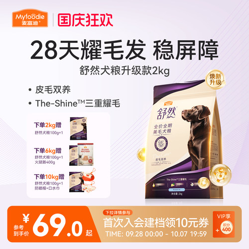 麦富迪舒然鱼油鸭肉梨通用狗粮