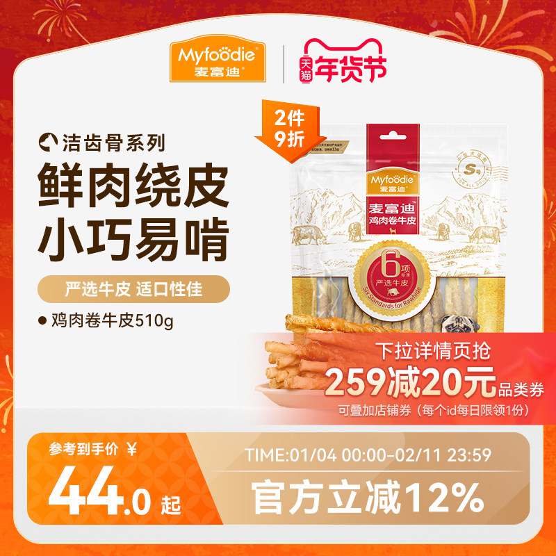 麦富迪狗狗零食磨牙棒耐咬胶小型幼犬成宠物零食泰迪柯基比熊510g,宠物/宠物食品及用品,狗磨牙棒/洁齿骨/咬胶,淘宝优惠券,粉丝福利购,淘宝优惠卷