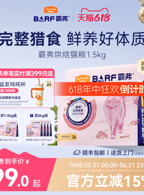 麦富迪barf霸弗烘焙猫粮鸡肉乳鸽成幼猫全阶段通用猫粮官方旗舰店