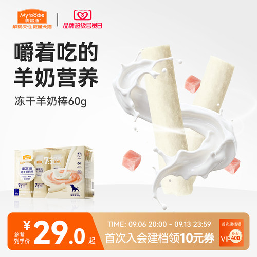 犬用冻干羊奶棒麦富迪
