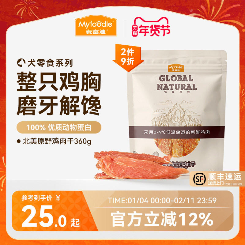 麦富迪狗狗零食鸡肉干磨牙棒鸡胸肉比熊泰迪小型犬宠物零食奖励,宠物/宠物食品及用品,狗风干零食/肉干/肉条,淘宝优惠券,粉丝福利购,淘宝优惠卷