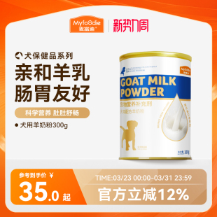 麦富迪狗狗零食宠物羊奶粉犬用哺乳期幼犬奶粉通用泰迪金毛营养品