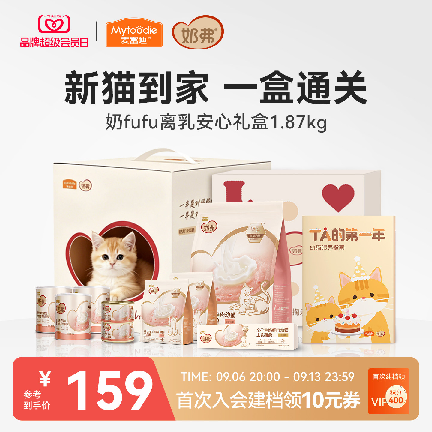 【超值礼盒】喂养小奶猫专用款