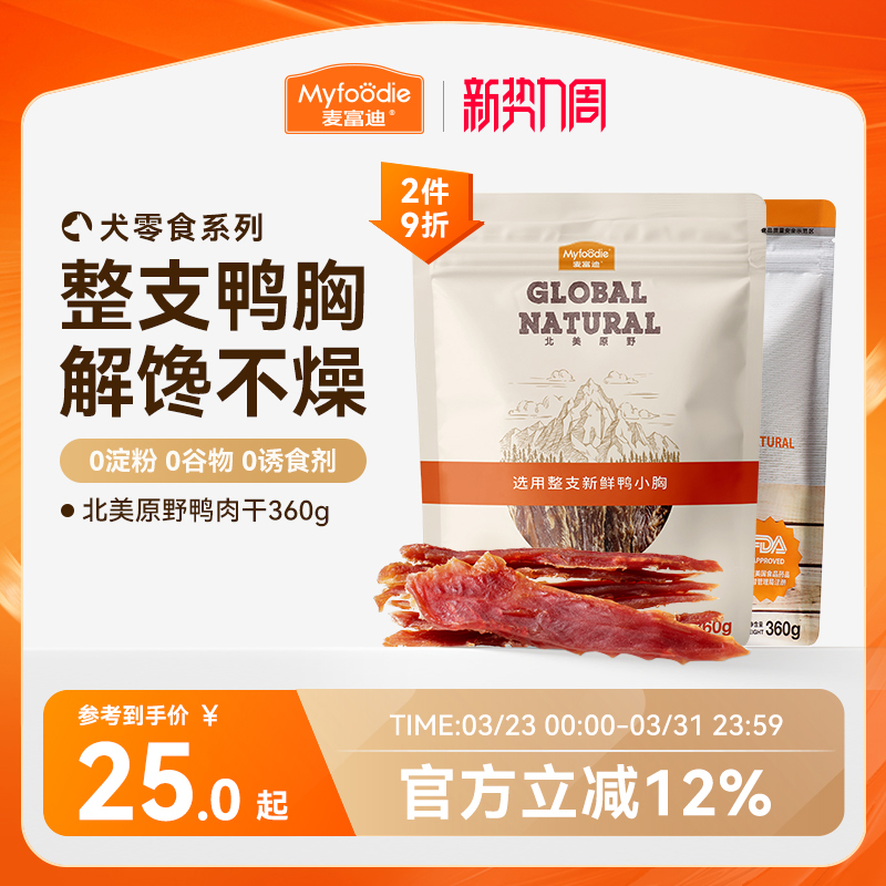 麦富迪狗狗零食小型犬鸭肉干鸡肉干宠物零食磨牙棒官方旗舰店正品