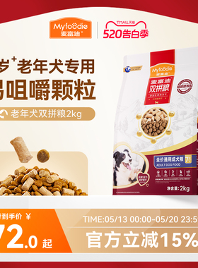 麦富迪老年犬狗粮成犬双拼粮通用泰迪柯基金毛高龄犬老狗专用狗粮
