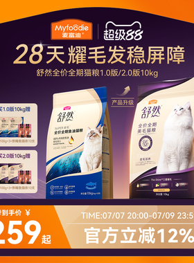 麦富迪舒然鱼油猫粮美毛靓毛添加80%高纯度鱼油成幼猫粮通用10kg