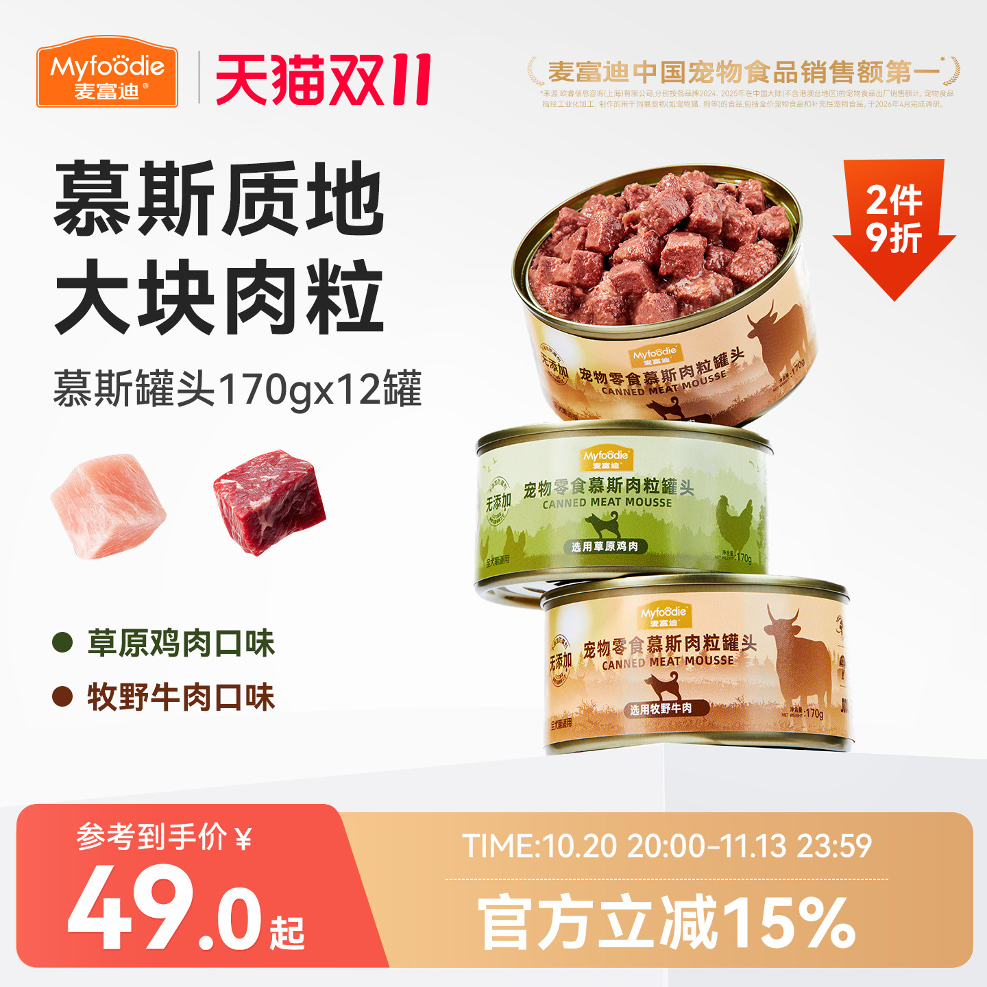 麦富迪狗狗罐头拌饭整箱泰迪狗零食湿粮金毛幼犬宠物零食170gx12
