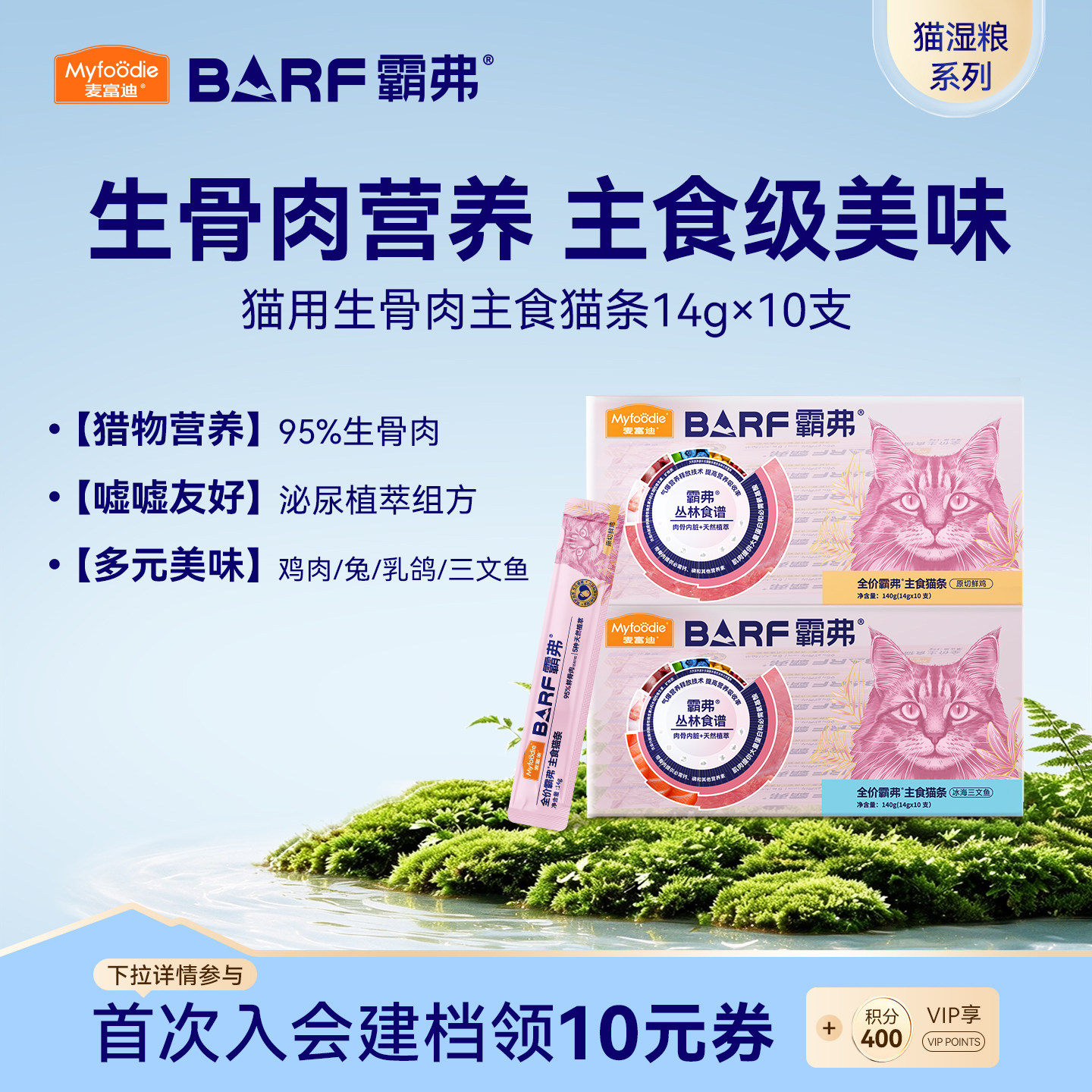 麦富迪霸弗主食级营养猫条图片