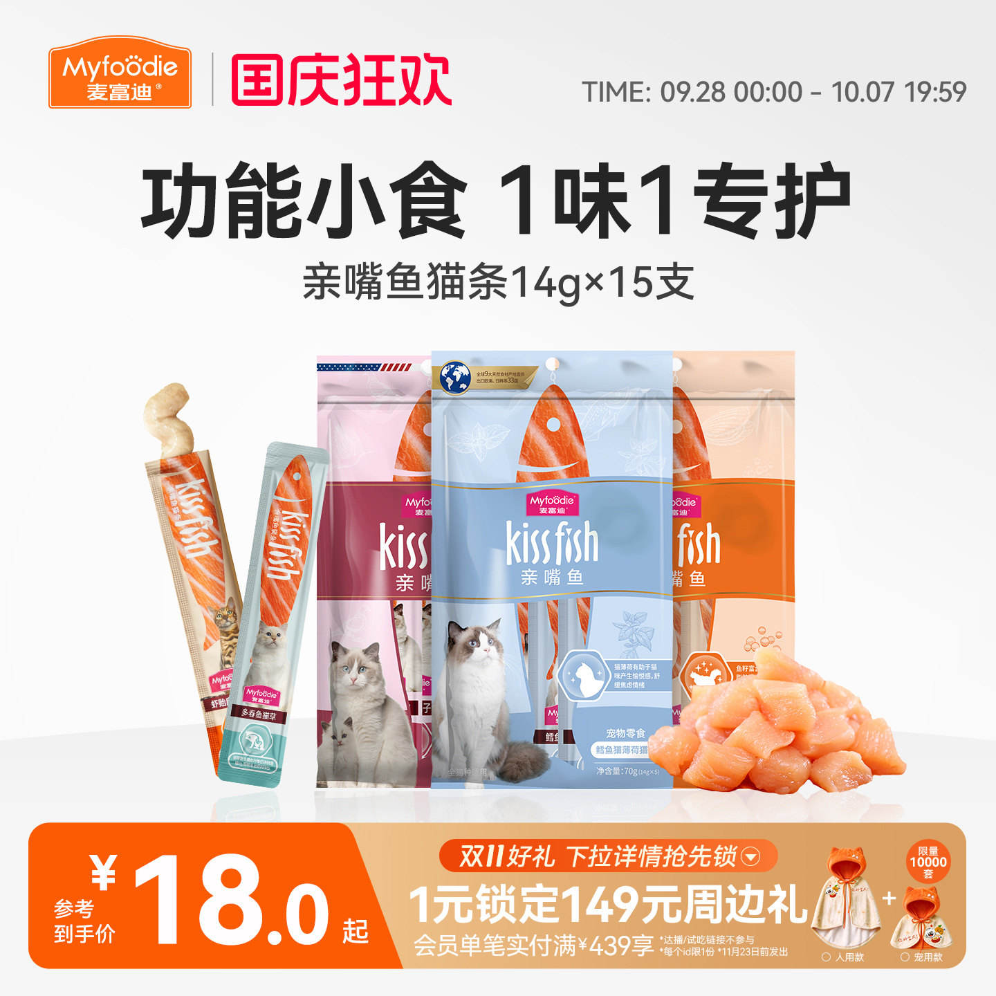 麦富迪猫零食猫条猫咪互动猫草鱼油三文鱼营养无添加猫罐头猫条