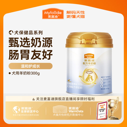 麦富迪犬用配方羊奶粉