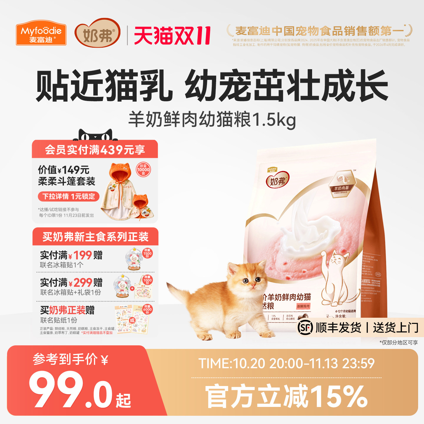 麦富迪奶弗幼猫粮羊奶鲜肉天然营养离乳成猫全价猫咪奶糕专用猫粮
