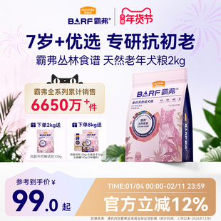 麦富迪barf霸弗狗粮小型犬泰迪金毛全价成犬冻干双拼老年犬专用粮