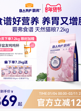 麦富迪barf霸弗天然猫粮成猫幼猫鸡肉牛肉口味囤货装