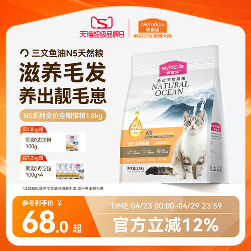 麦富迪N5鱼油天然猫粮成幼猫通用