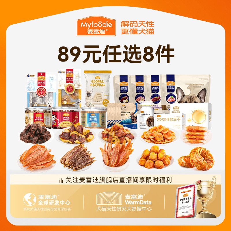 【狗零食89元任选8件】麦富迪狗狗零食大礼包鸭肉干磨牙棒火腿肠