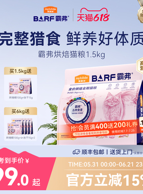 麦富迪barf霸弗烘焙猫粮鸡肉乳鸽成幼猫全阶段通用猫粮官方旗舰店