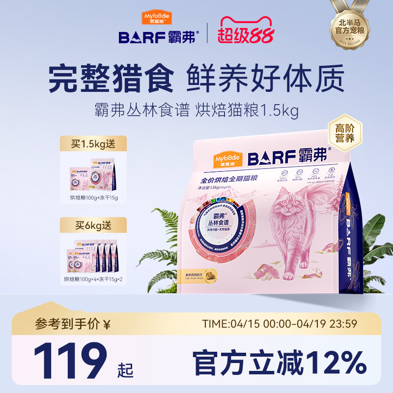 【新升级】麦富迪猫粮barf霸弗鲜肉烘焙猫粮鸡肉乳鸽成猫幼猫通用