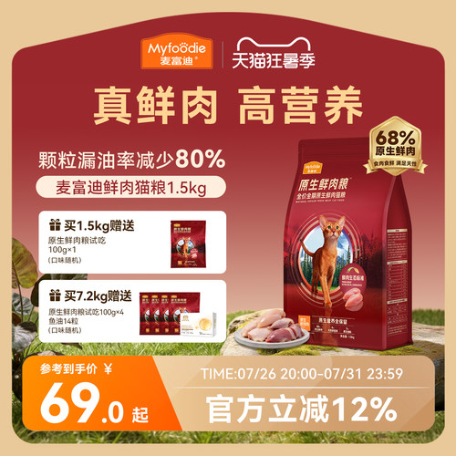 麦富迪猫粮全价原生鲜肉粮缓解黑下巴营养成猫幼猫通用猫粮1.5kg