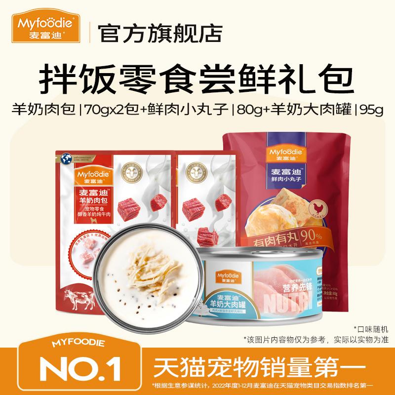 麦富迪狗狗零食羊奶肉包罐头拌饭湿粮小型犬成幼泰迪零食营养补水