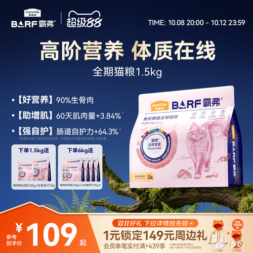 麦富迪霸弗烘焙猫粮2.0