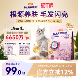 麦富迪barf霸弗猫粮生骨肉营养益肤美毛成猫幼猫粮官方旗舰店