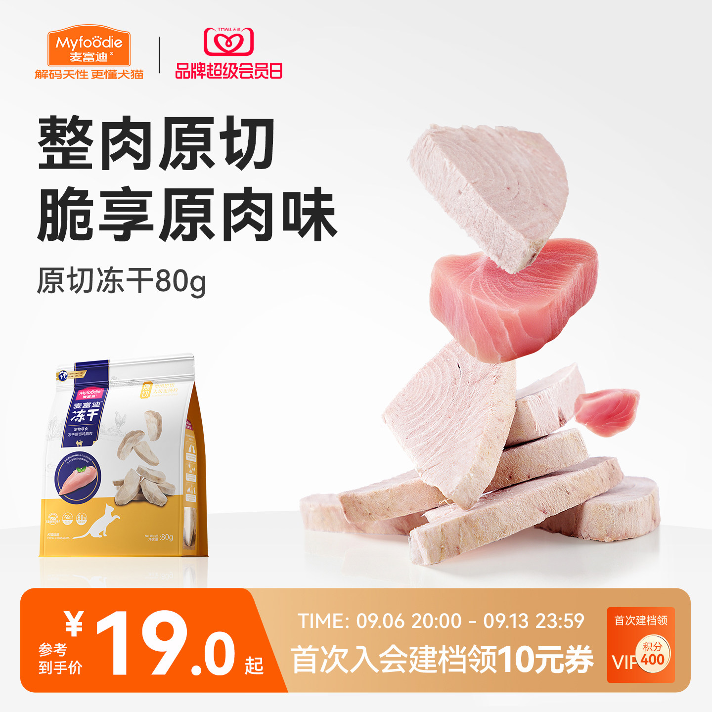 麦富迪猫零食冻干鸡肉冻干小鱼干营养原切冻干桶成幼猫宠物小零食