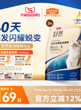 麦富迪舒然鱼油猫粮美毛靓毛添加80%高纯度鱼油成幼猫粮通用10kg