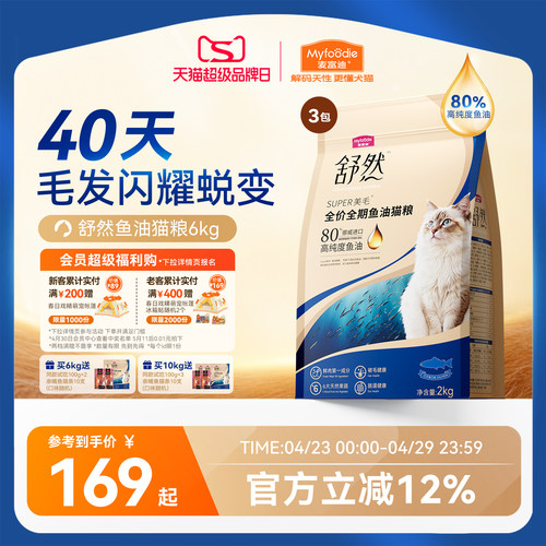 【高能靓毛】麦富迪舒然美毛猫粮