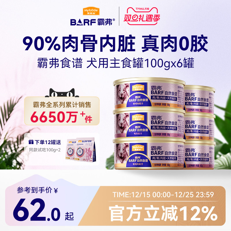 麦富迪狗狗零食barf主食狗罐头小型犬幼犬湿粮主食罐拌饭宠物零食
