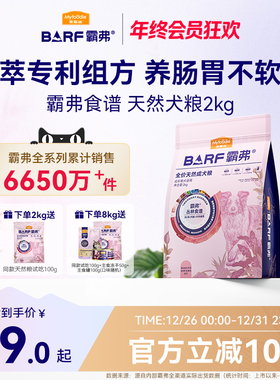 麦富迪狗粮barf霸弗生骨肉主食冻干粮泰迪比熊柯基通用成犬幼犬粮