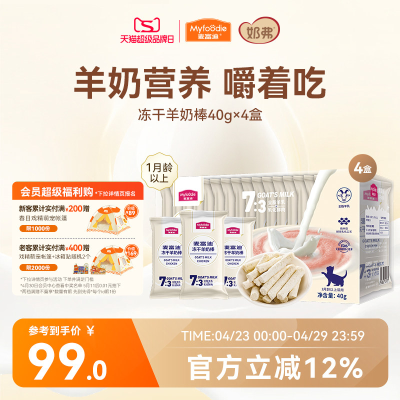 麦富迪猫咪冻干羊奶棒奶酪棒营养猫草零食磨牙洁齿成幼猫饼干零食